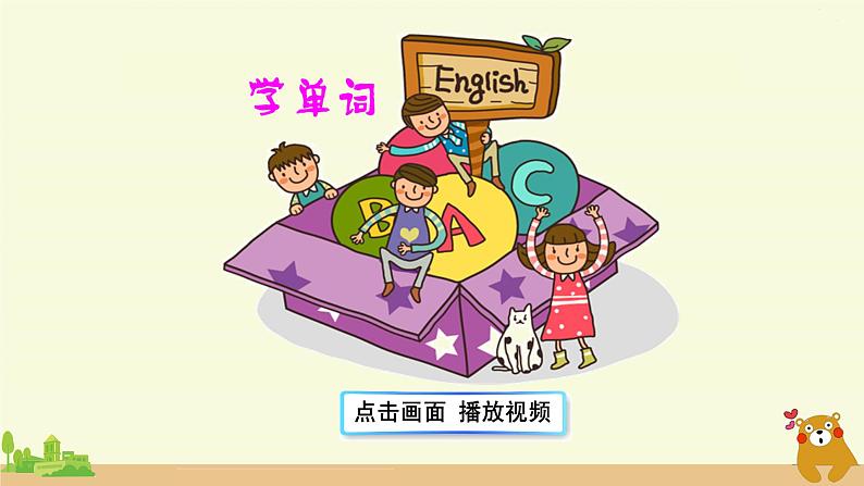 冀教英语五年级上册 Unit 2 Lesson 10 PPT课件+素材06