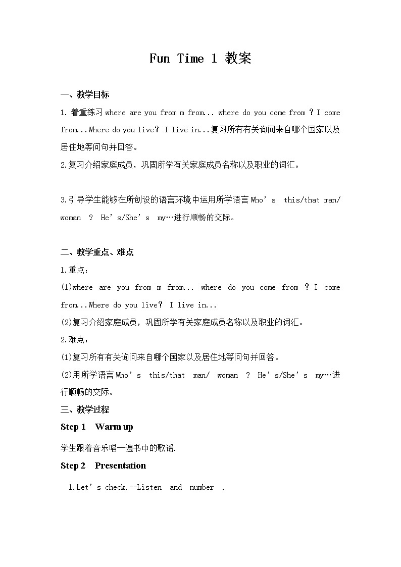 小学英语人教精通版六年级上册 Fun time 1（课件+教案+同步练习）01