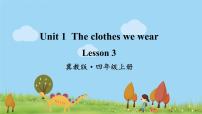 冀教版 (三年级起点)四年级上册Lesson 3 Coat and Scarf教学课件ppt