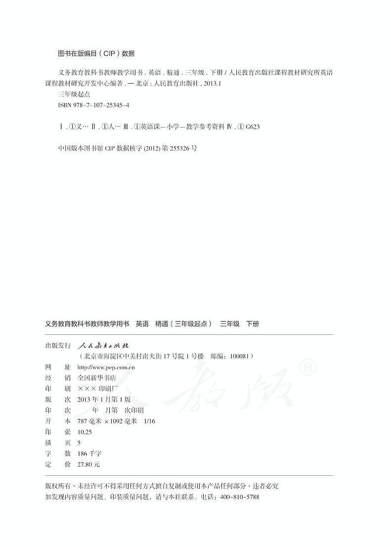 英语(人教精通)三年级下册教师教学用书（电子教参PDF）第2页