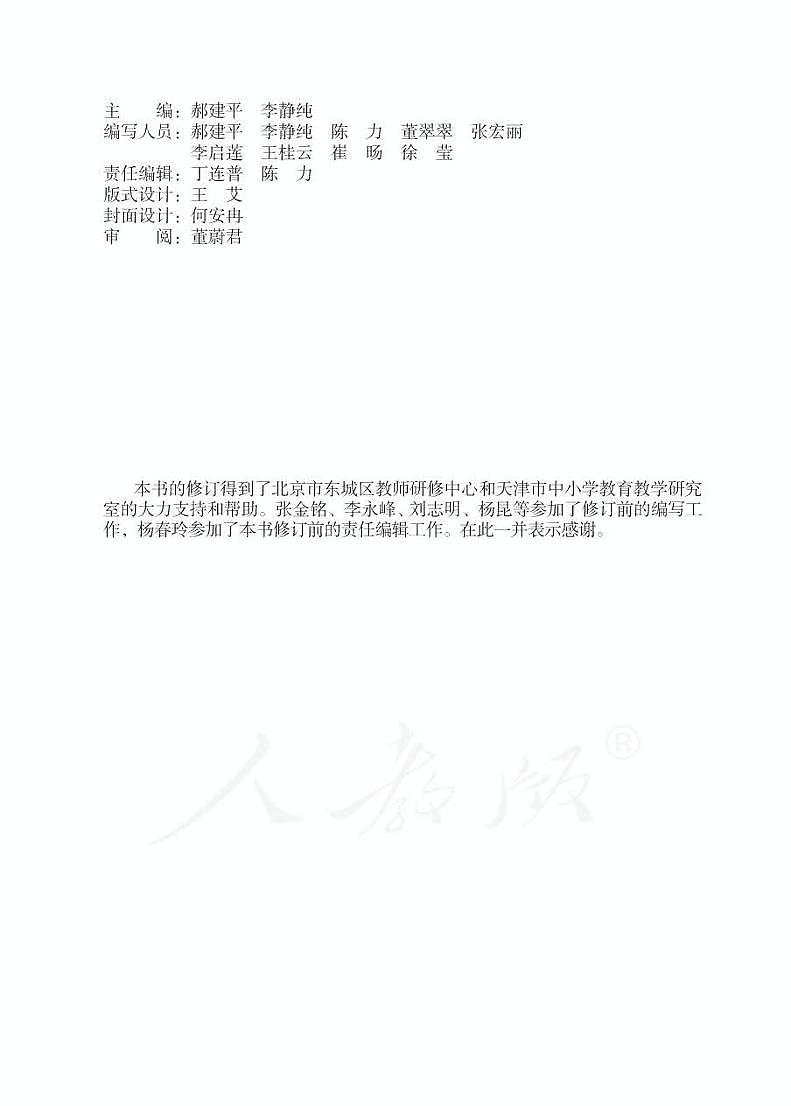 英语(人教精通)三年级下册教师教学用书（电子教参PDF）第3页