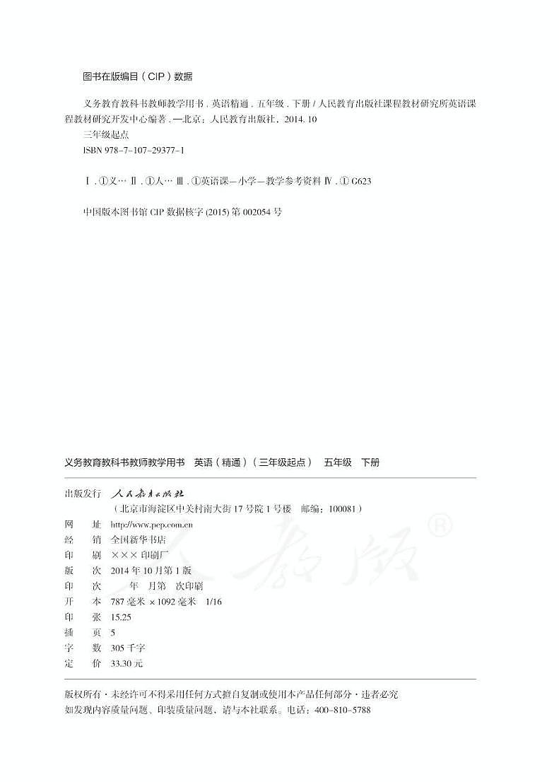 英语(人教精通)五年级下册教师教学用书（电子教参PDF）第2页