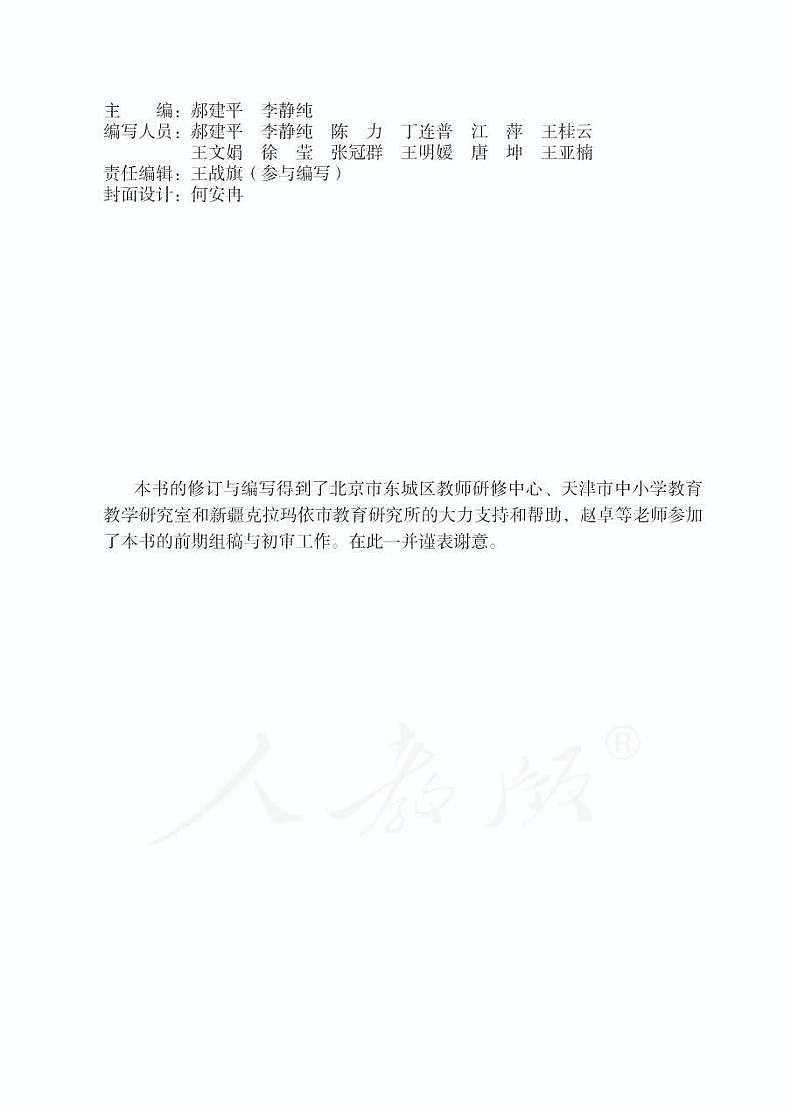 英语(人教精通)五年级下册教师教学用书（电子教参PDF）第3页