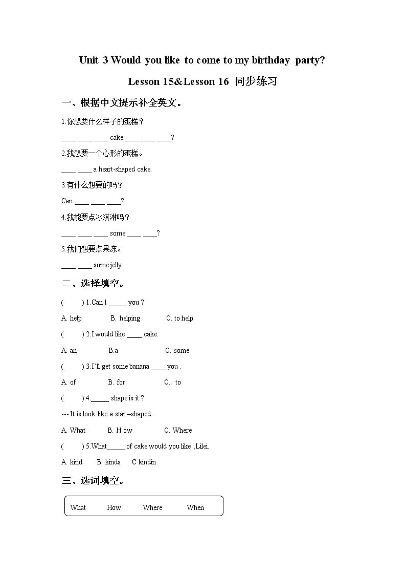 Unit 3 Would you like to come to my birthday party_ Lesson15&Lesson16 （课件+教案+同步练习）01