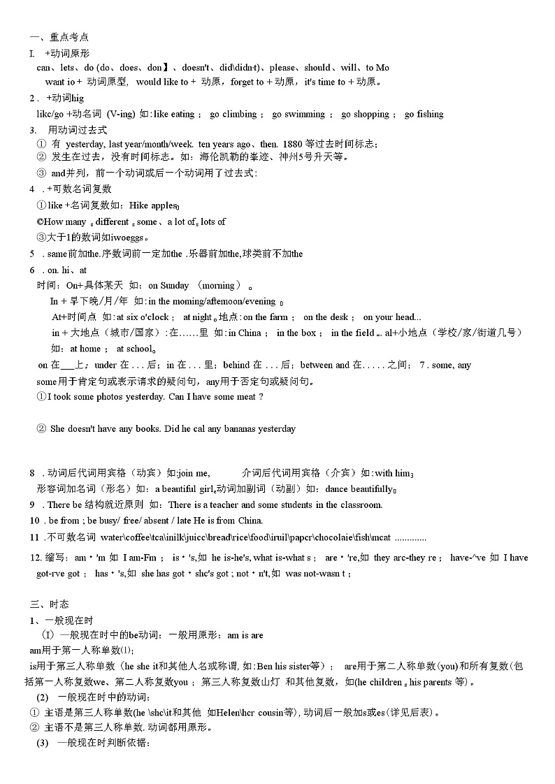 外研版小学英语知识点归纳03