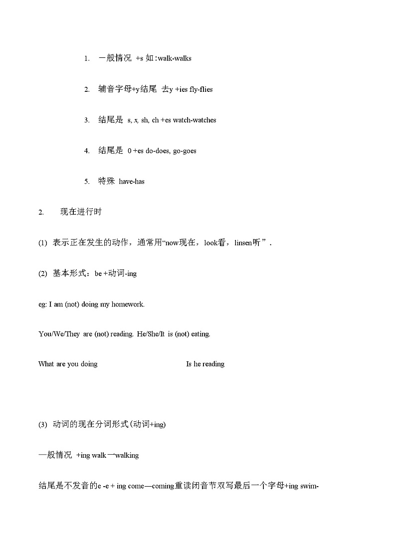 外研版小学英语语法总复习知识点归纳定稿版第3页