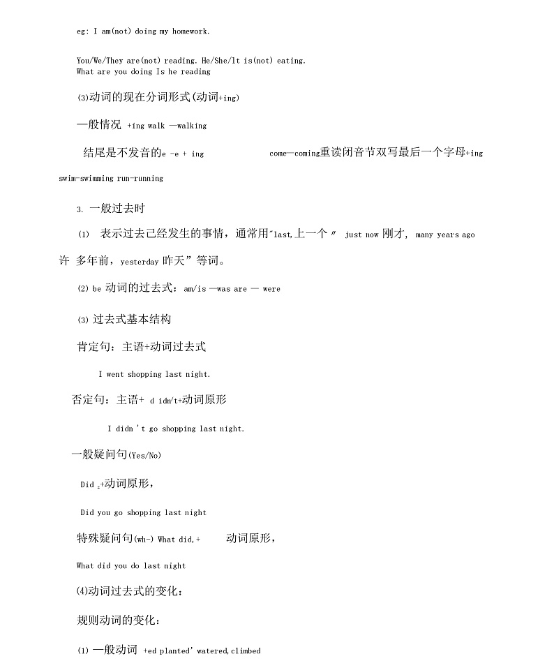 外研版小学英语语法总复习知识点归纳第2页