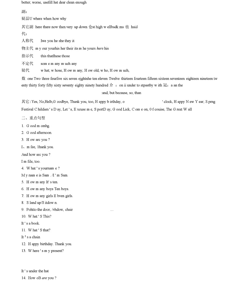 外研社小学英语全部重点单词及句型.docx第2页