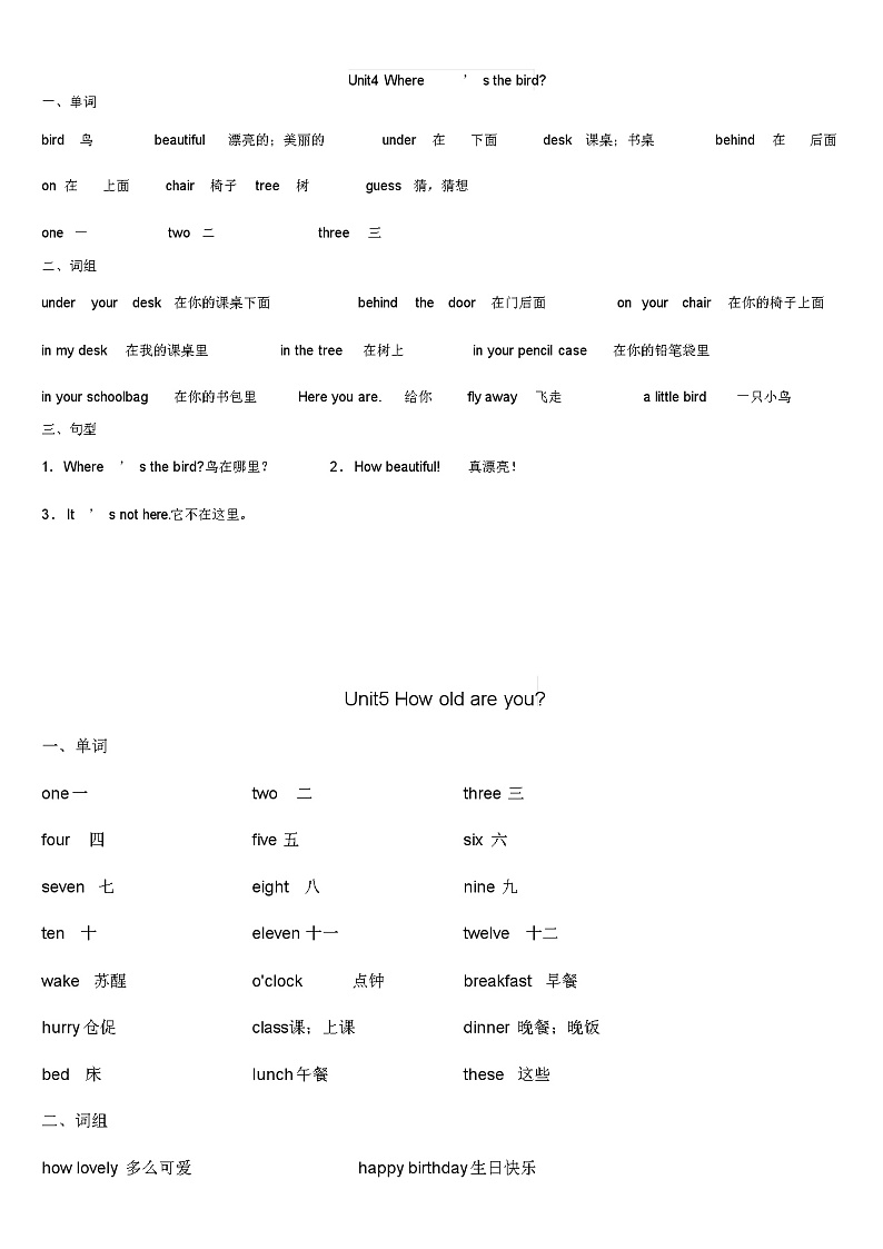 译林版小学英语B知识点汇总第2页