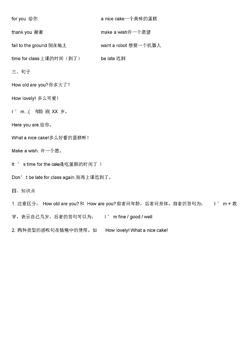 译林版小学英语B知识点汇总第3页