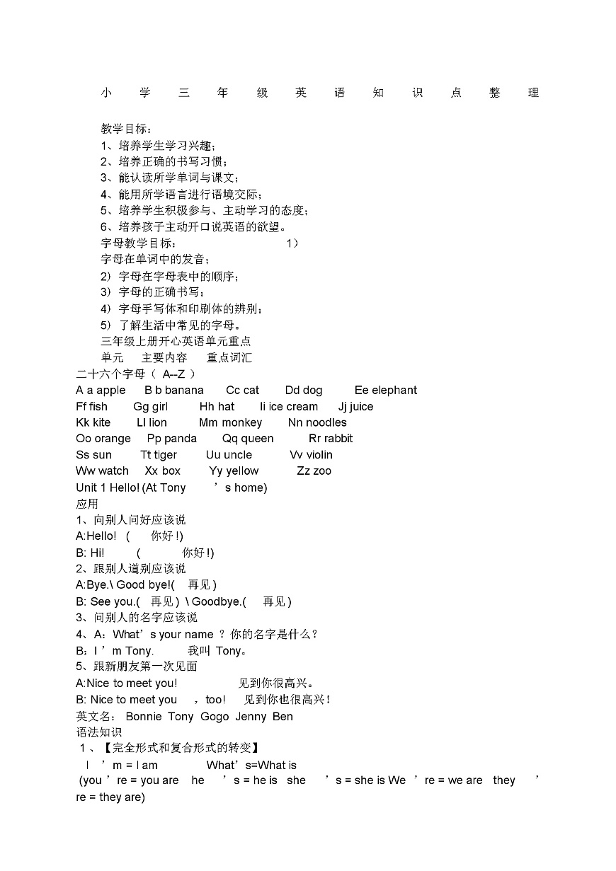 人教版小学英语三年级知识点整理第1页