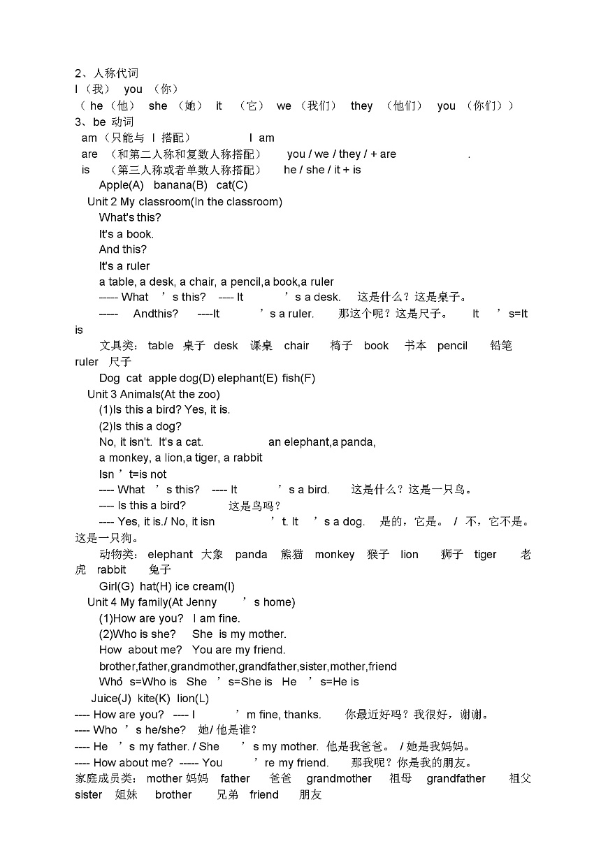 人教版小学英语三年级知识点整理第2页