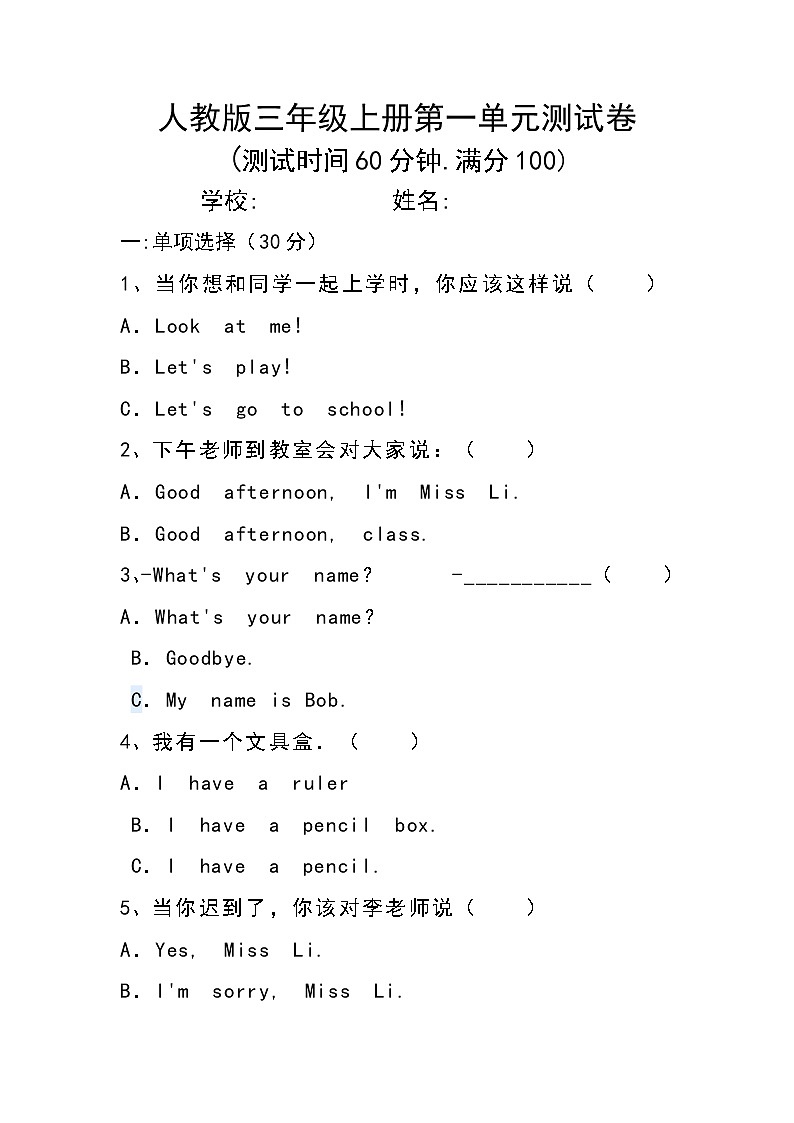 2021-2022人教版英语三年级上册Unit1 Hello单元测试题及答案第1页