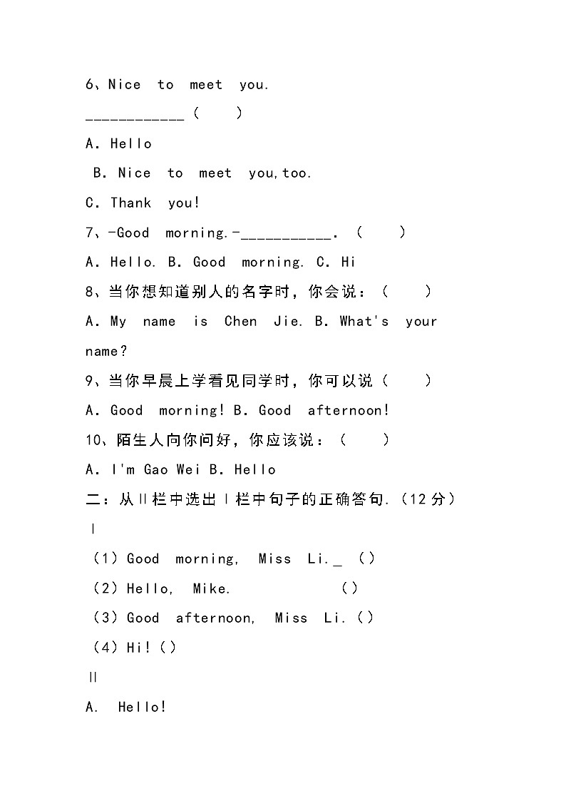 2021-2022人教版英语三年级上册Unit1 Hello单元测试题及答案第2页