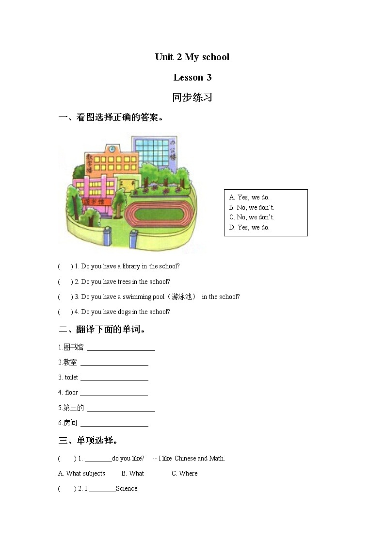 人教新起点三年级英语下册Unit 2 My School Lesson 3 同步练习 3第1页
