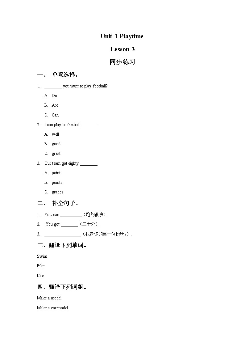 人教新起点二年级英语下册Unit 1 Playtime Lesson 3 同步练习101