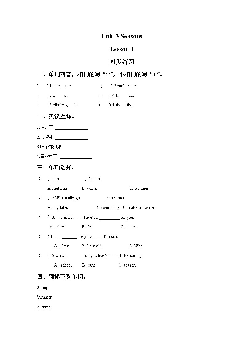 人教新起点二年级英语下册Unit 3 Seasons Lesson 1 同步练习101