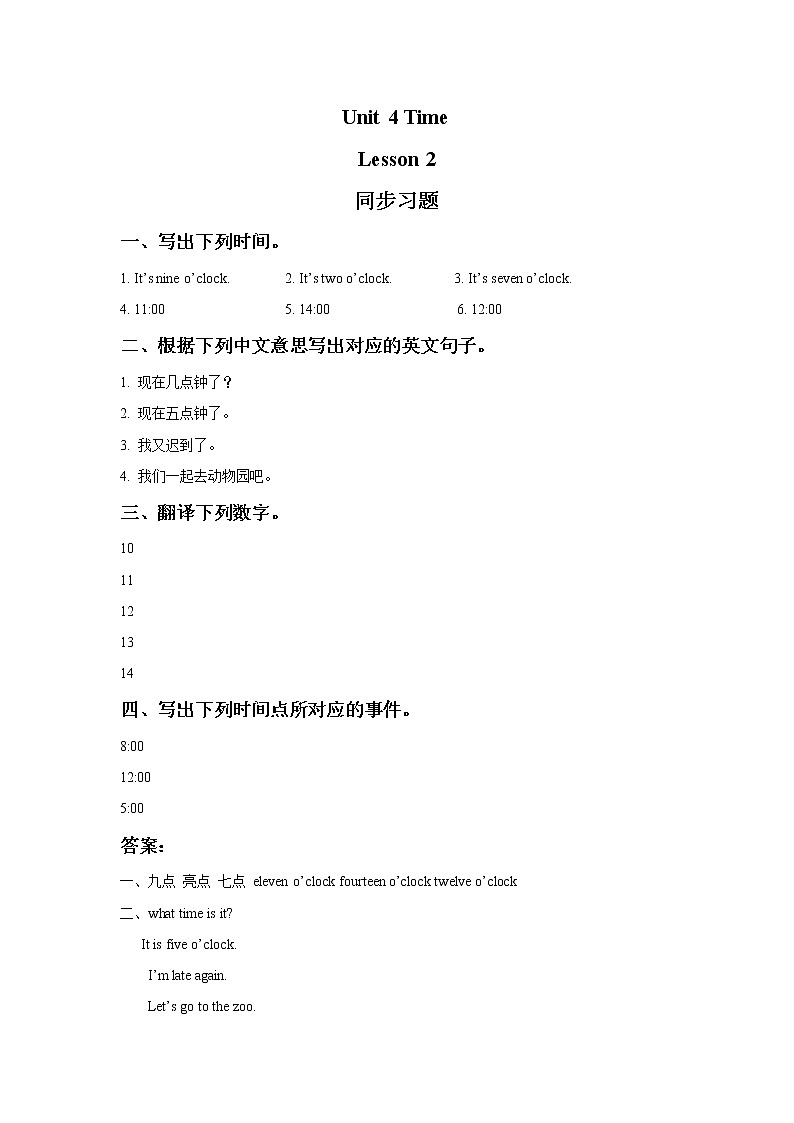 人教新起点二年级英语下册Unit 4 Time Lesson 2 同步练习101