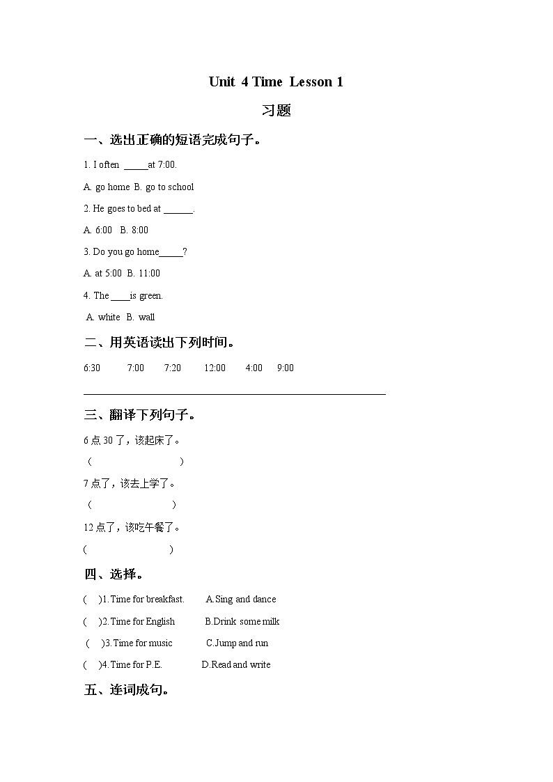 人教新起点二年级英语下册Unit 4 Time Lesson 1 习题01