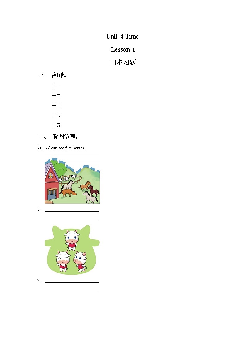 人教新起点二年级英语下册Unit 4 Time Lesson 1 同步练习201