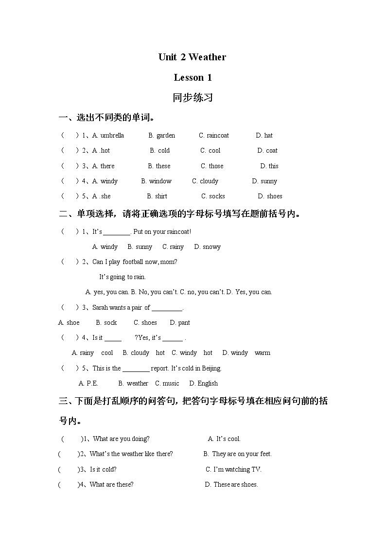 人教新起点二年级英语下册Unit 2 Weather Lesson 1 同步练习2第1页