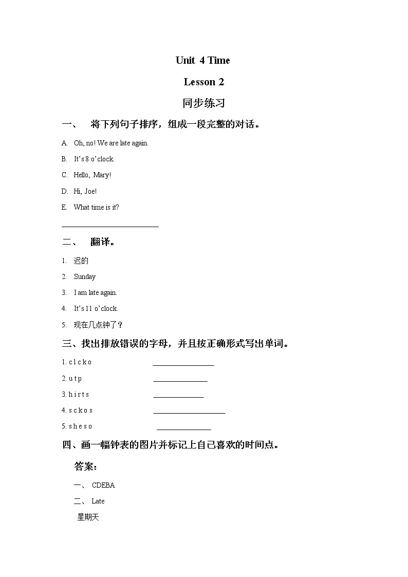 人教新起点二年级英语下册Unit 4 Time Lesson 2 同步练习201