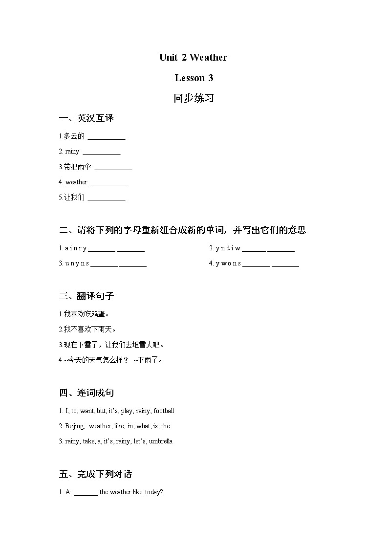 人教新起点二年级英语下册Unit 2 Weather Lesson 3 同步练习301
