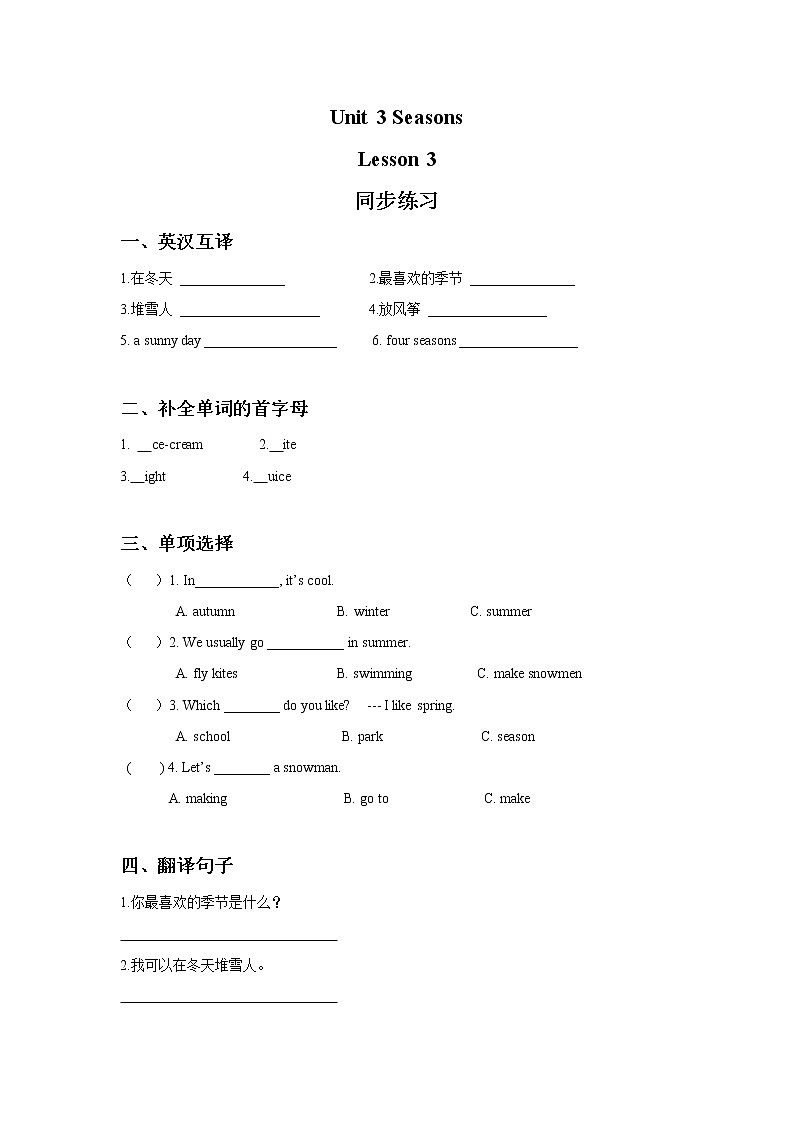 人教新起点二年级英语下册Unit 3 Seasons Lesson 3 同步练习301