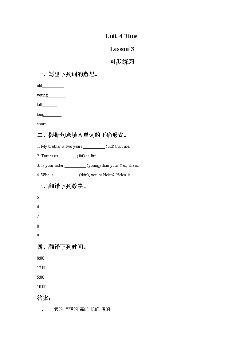 人教新起点二年级英语下册Unit 4 Time Lesson 3 同步练习101