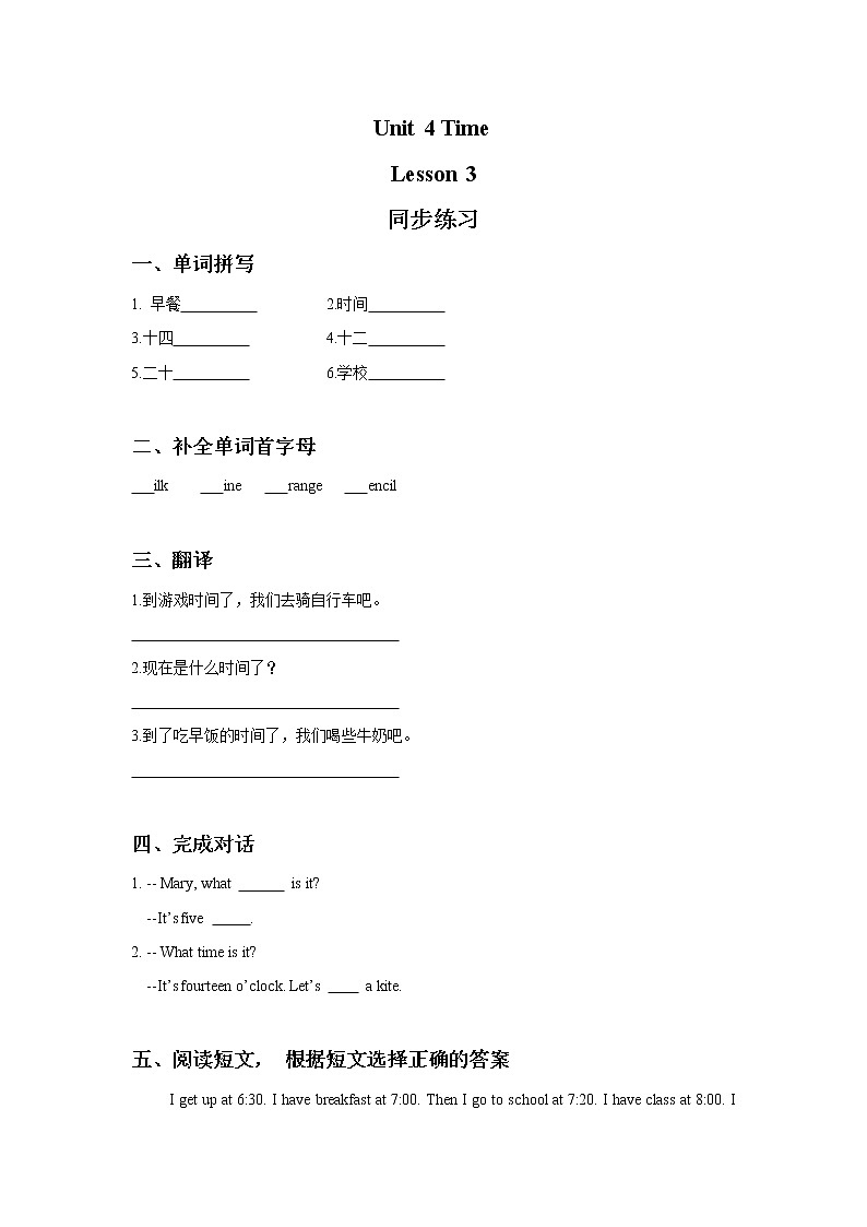 人教新起点二年级英语下册Unit 4 Time Lesson 3 同步练习301