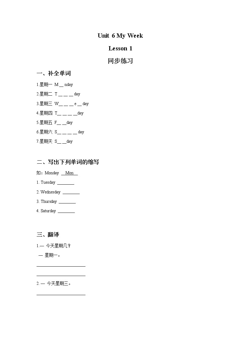 人教新起点二年级英语下册Unit 6 My Week Lesson 1 同步练习301