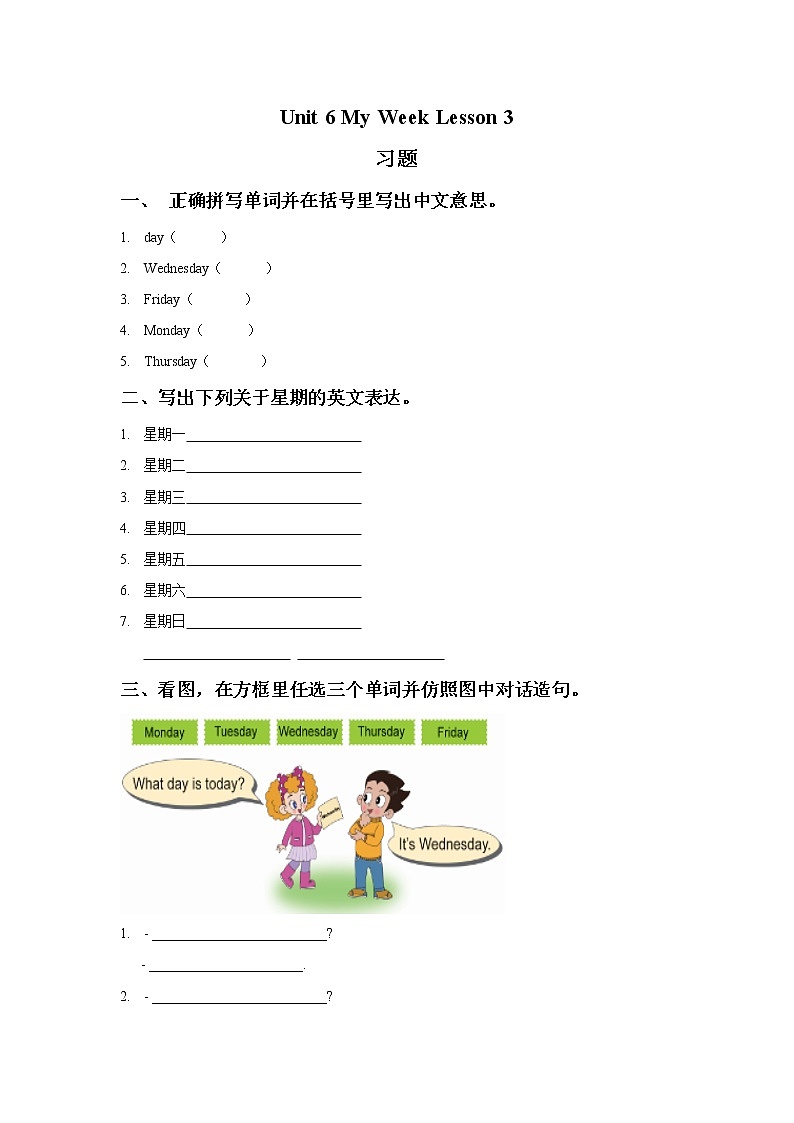 人教新起点二年级英语下册Unit 6 My Week Lesson 3 习题第1页