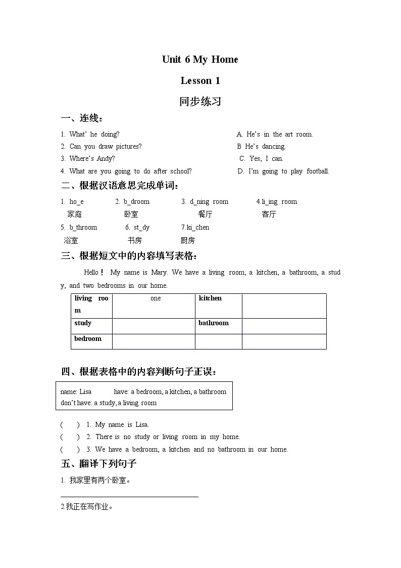 人教新起点三年级英语下册Unit 6 My Home Lesson 1 同步练习 201