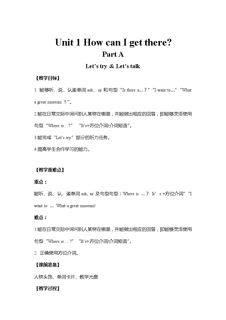 人教PEP六年级上 教案 Unit1-PartA 第一课时第1页