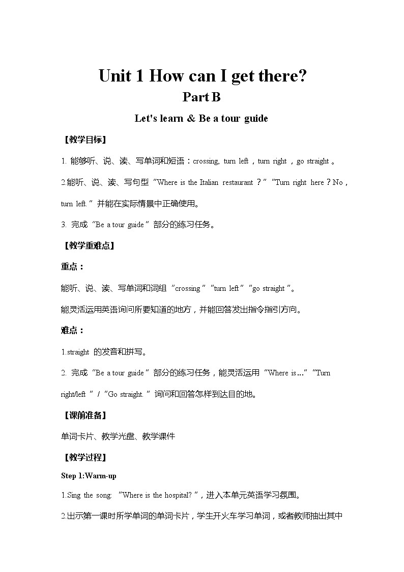 人教PEP六年级上 教案 Unit1-PartB 第二课时第1页