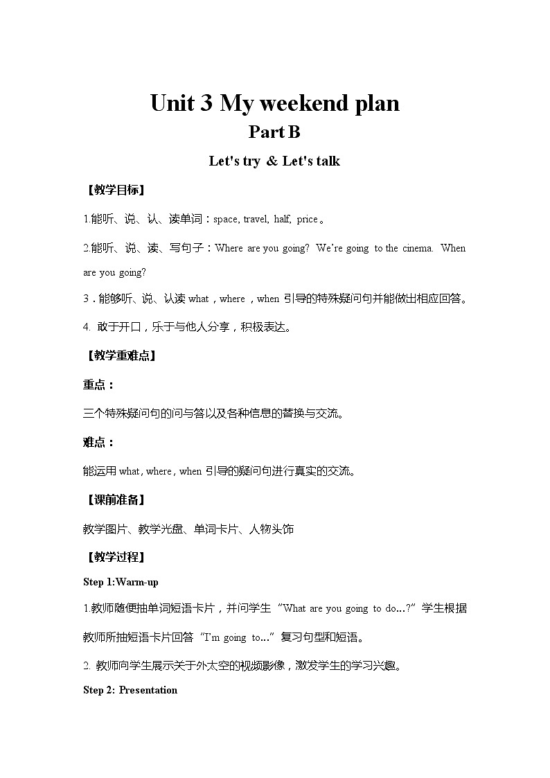 人教PEP六年级上 教案 Unit3-PartB 第一课时第1页