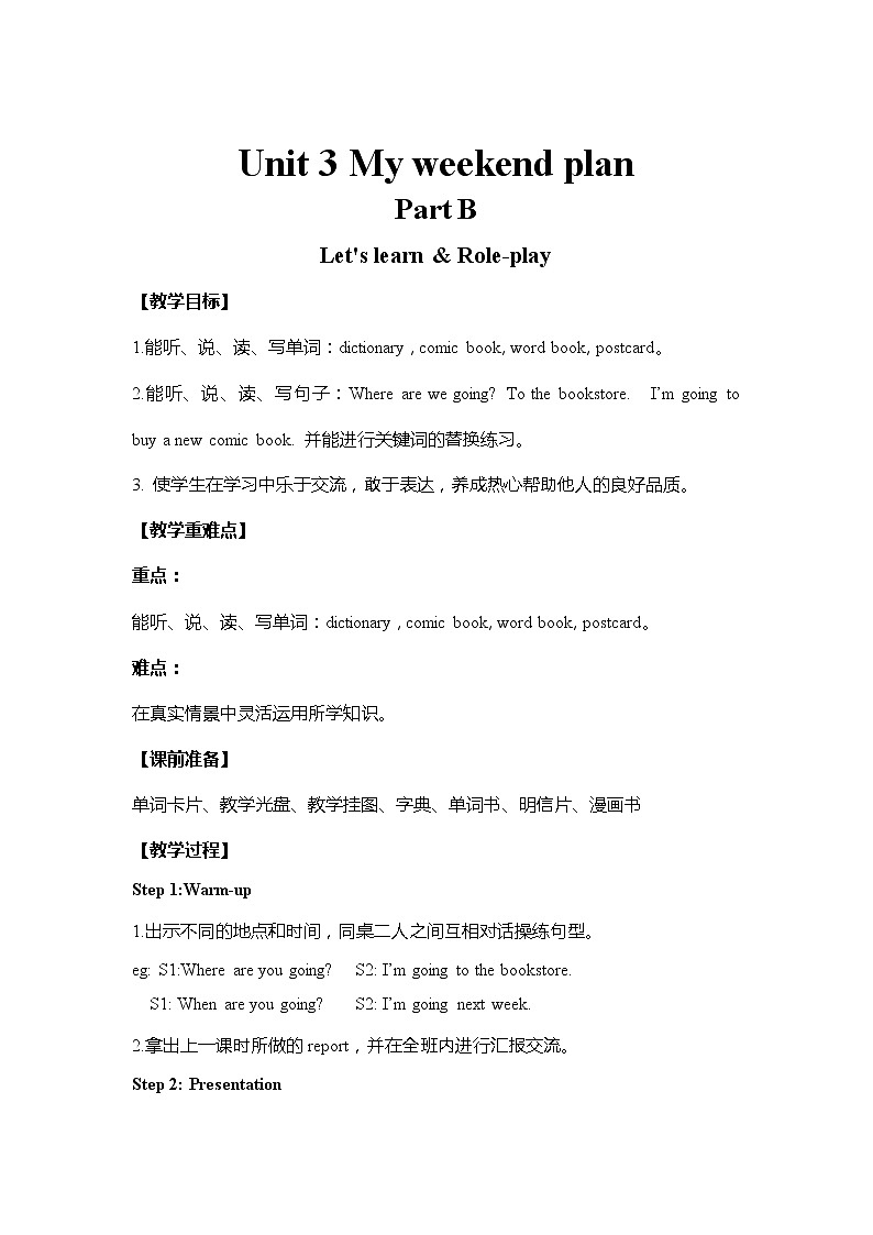 人教PEP六年级上 教案 Unit3-PartB 第二课时01