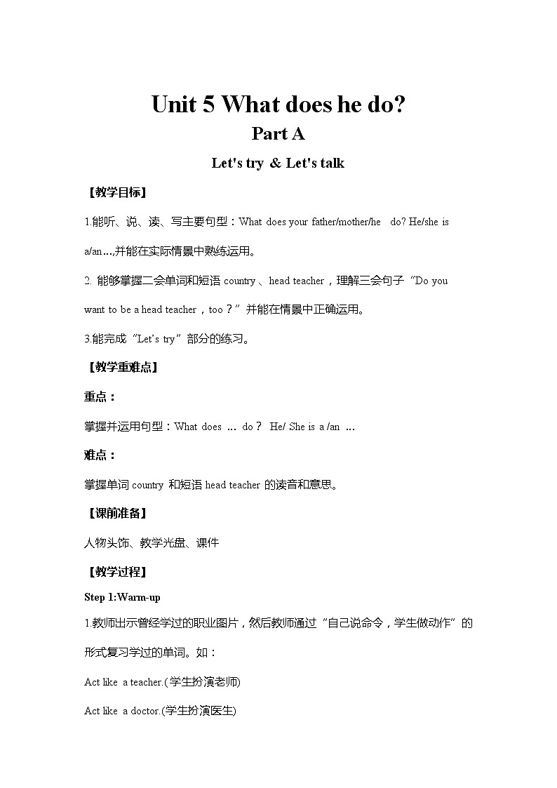 人教PEP六年级上 教案 Unit5-PartA 第一课时01