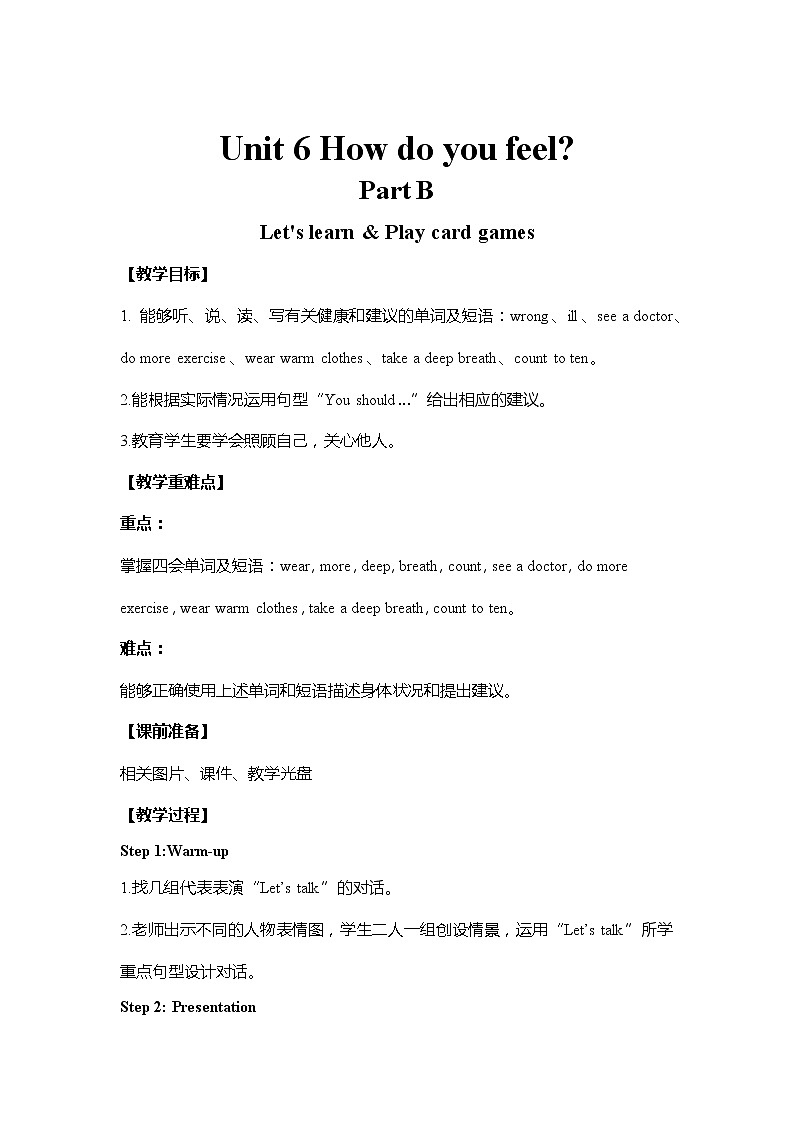 人教PEP六年级上 教案 Unit6-PartB 第二课时第1页