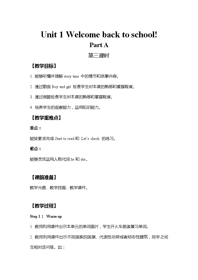 人教版PEP英语三年级下册Unit 1教案01