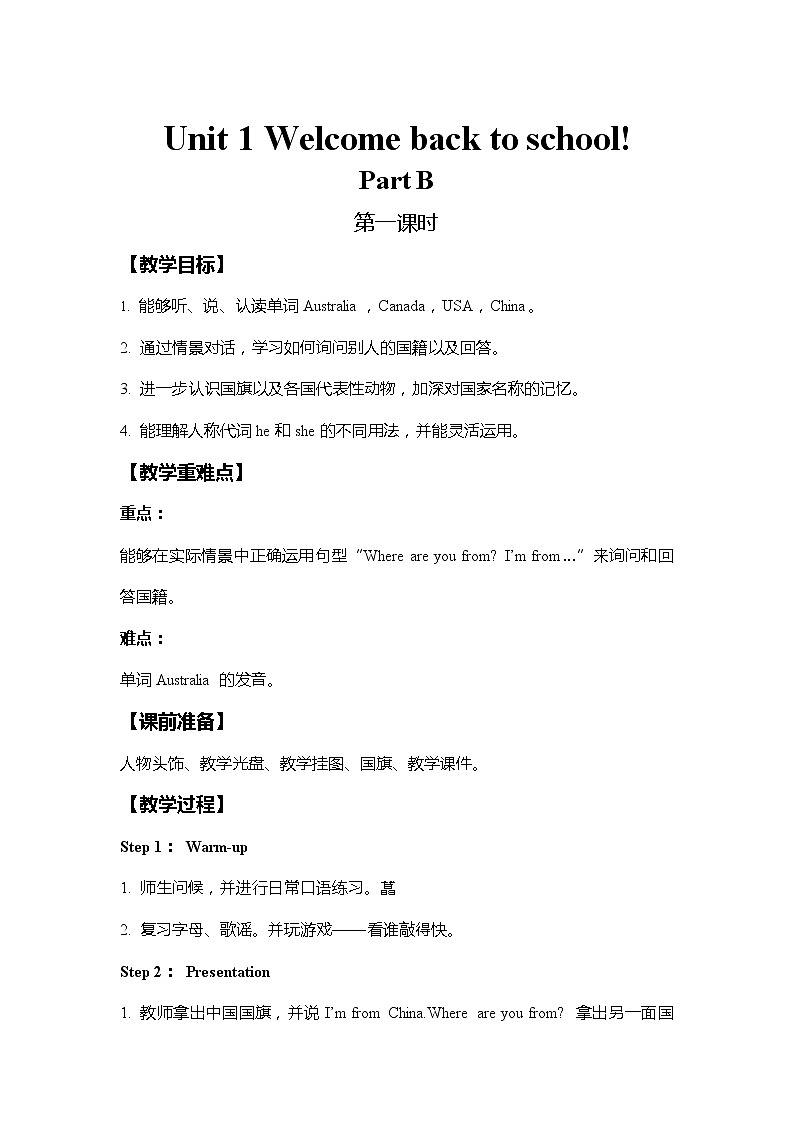 人教版PEP英语三年级下册Unit 1教案01