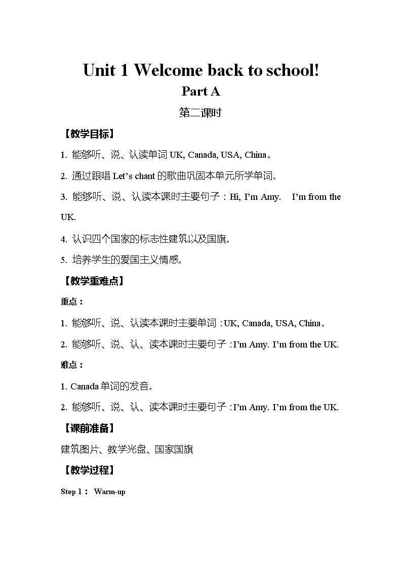 人教版PEP英语三年级下册Unit 1教案01