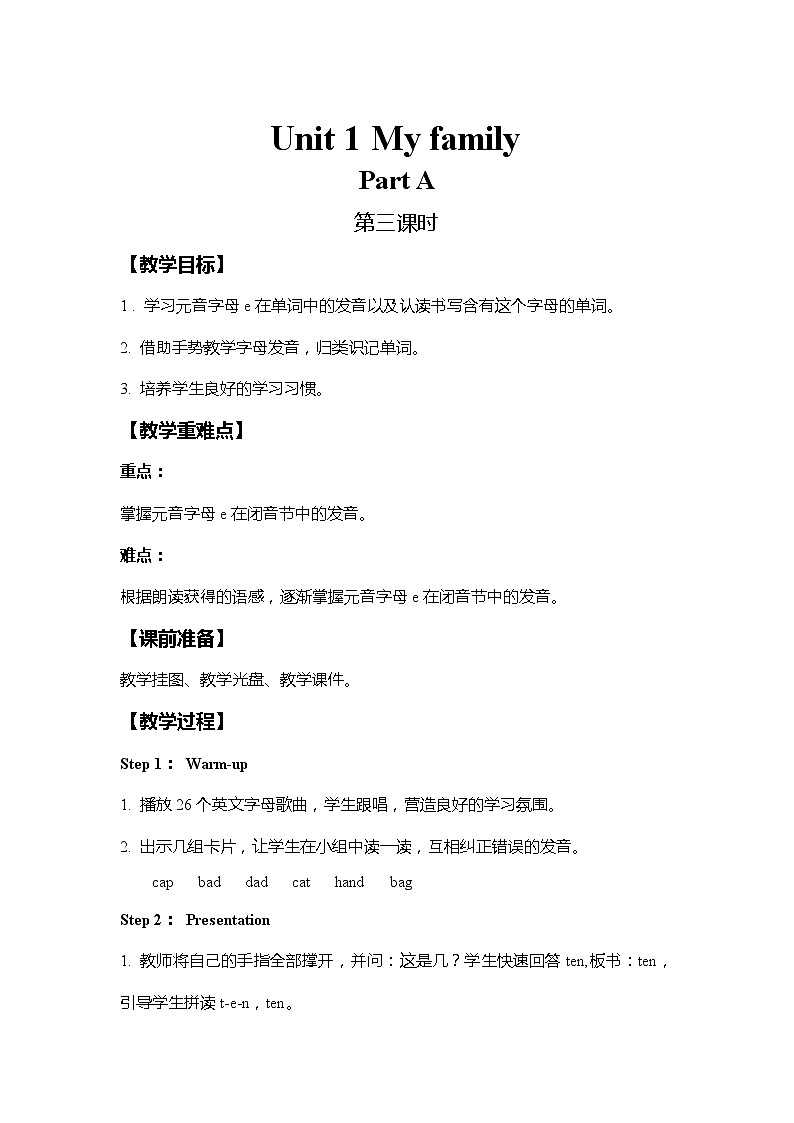 人教版PEP英语三年级下册Unit 2教案01