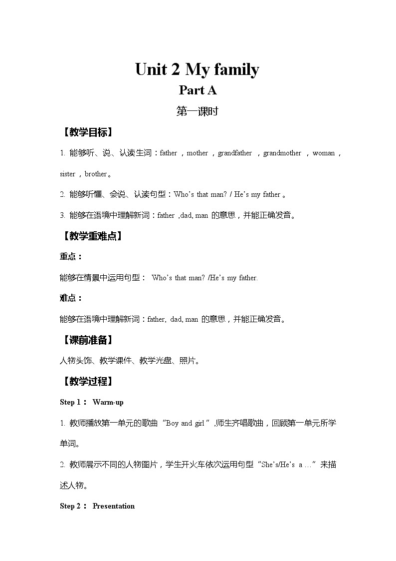 人教版PEP英语三年级下册Unit 2教案01