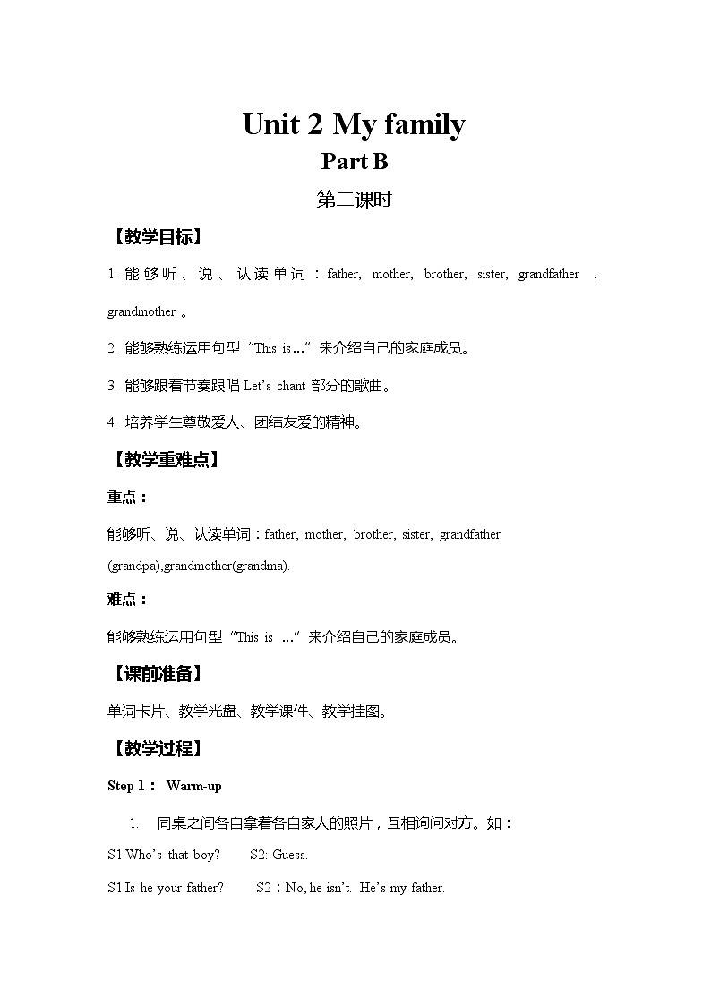 人教版PEP英语三年级下册Unit 2教案01