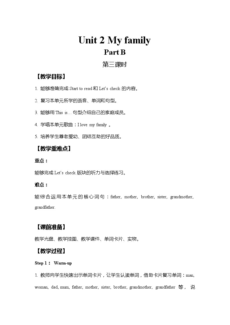 人教版PEP英语三年级下册Unit 2教案01