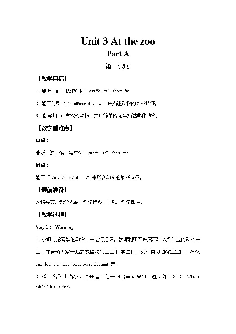 人教版PEP英语三年级下册Unit 3教案01