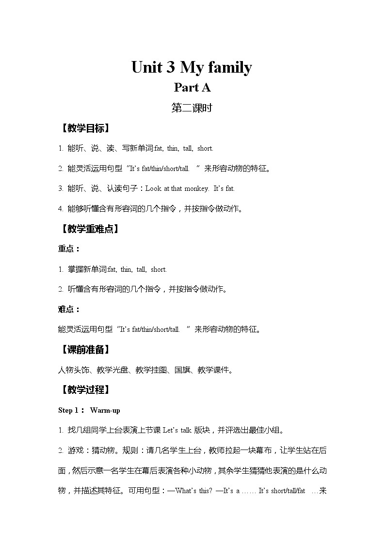 人教版PEP英语三年级下册Unit 3教案01