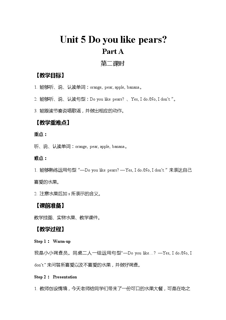 人教版PEP英语三年级下册Unit 5教案01