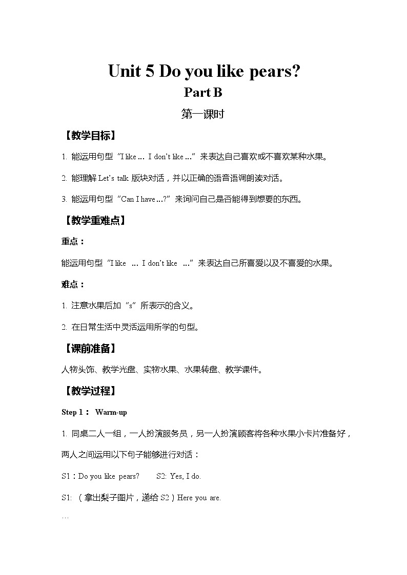 人教版PEP英语三年级下册Unit 5教案01